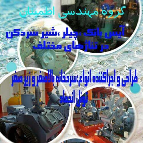 نصب سردخانه مشهد | 09914113664 | ساخت سردخانه مشهد |تعمیر سردخانه در مشهد | تعمیرکار سردخانه مشهد |