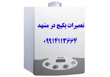 تعمیر پکیج بوتان در مشهد |09914113664 | تعمیر پکیج بوتان مشهد | تعمیر آبگرمکن بوتان در مشهد | تعمیرات پکیج در مشهد